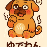 熱海　ゆでわん